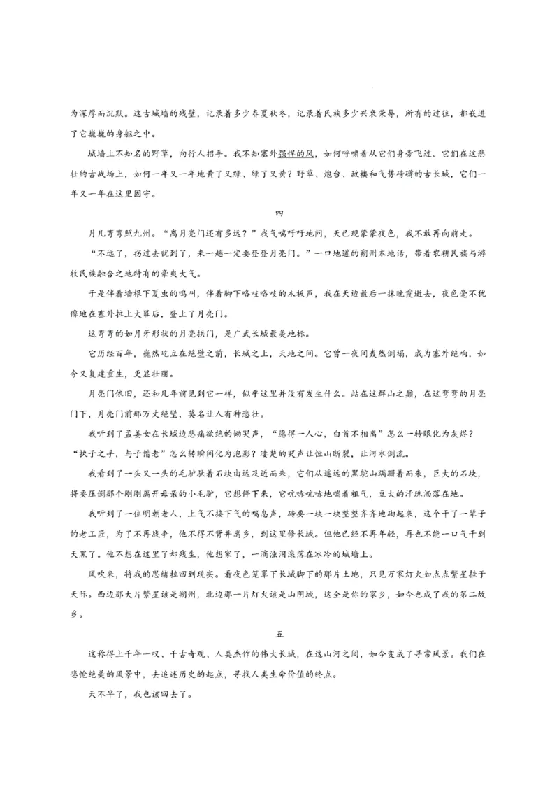 《浙江省宁波市2025-2026学年高二下学期6月期末考试语文试题(含答案)_2024-2027高二(7-7月题库)_2026年06月高二试卷_260623浙江省宁波市2025-2026学年高二下学期6月期末考试》第7页预览