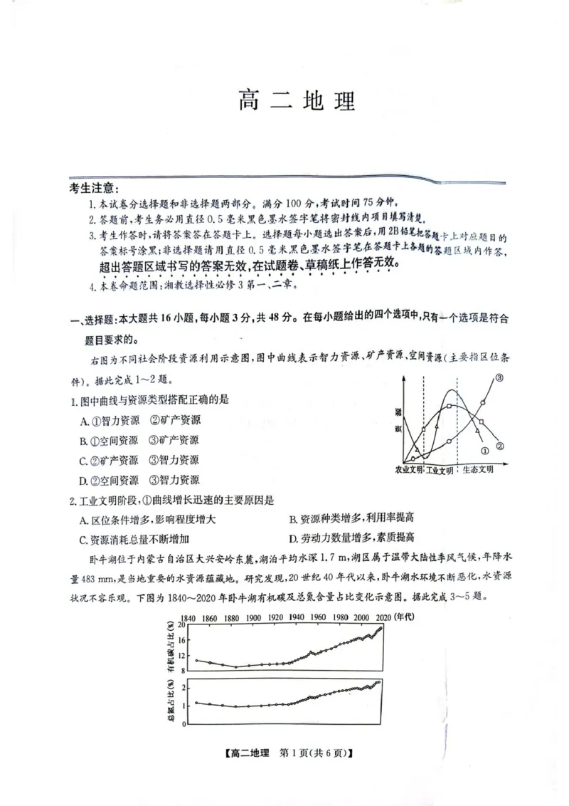 《甘肃省酒泉市部分学校2025-2026学年高二下学期5月阶段检测地理试题（图片版，含答案）_2024-2027高二（7-7月题库）_2026年06月高二试卷》第1页预览