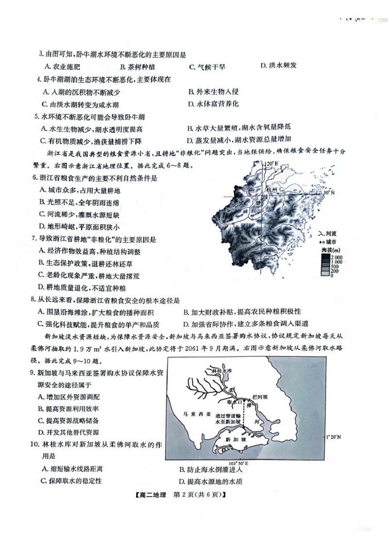 《甘肃省酒泉市部分学校2025-2026学年高二下学期5月阶段检测地理试题（图片版，含答案）_2024-2027高二（7-7月题库）_2026年06月高二试卷》第2页预览