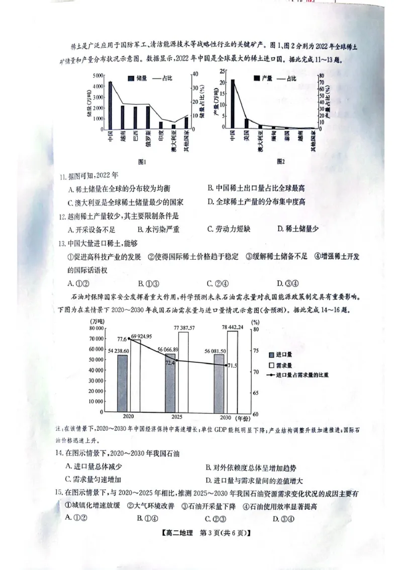 《甘肃省酒泉市部分学校2025-2026学年高二下学期5月阶段检测地理试题（图片版，含答案）_2024-2027高二（7-7月题库）_2026年06月高二试卷》第3页预览