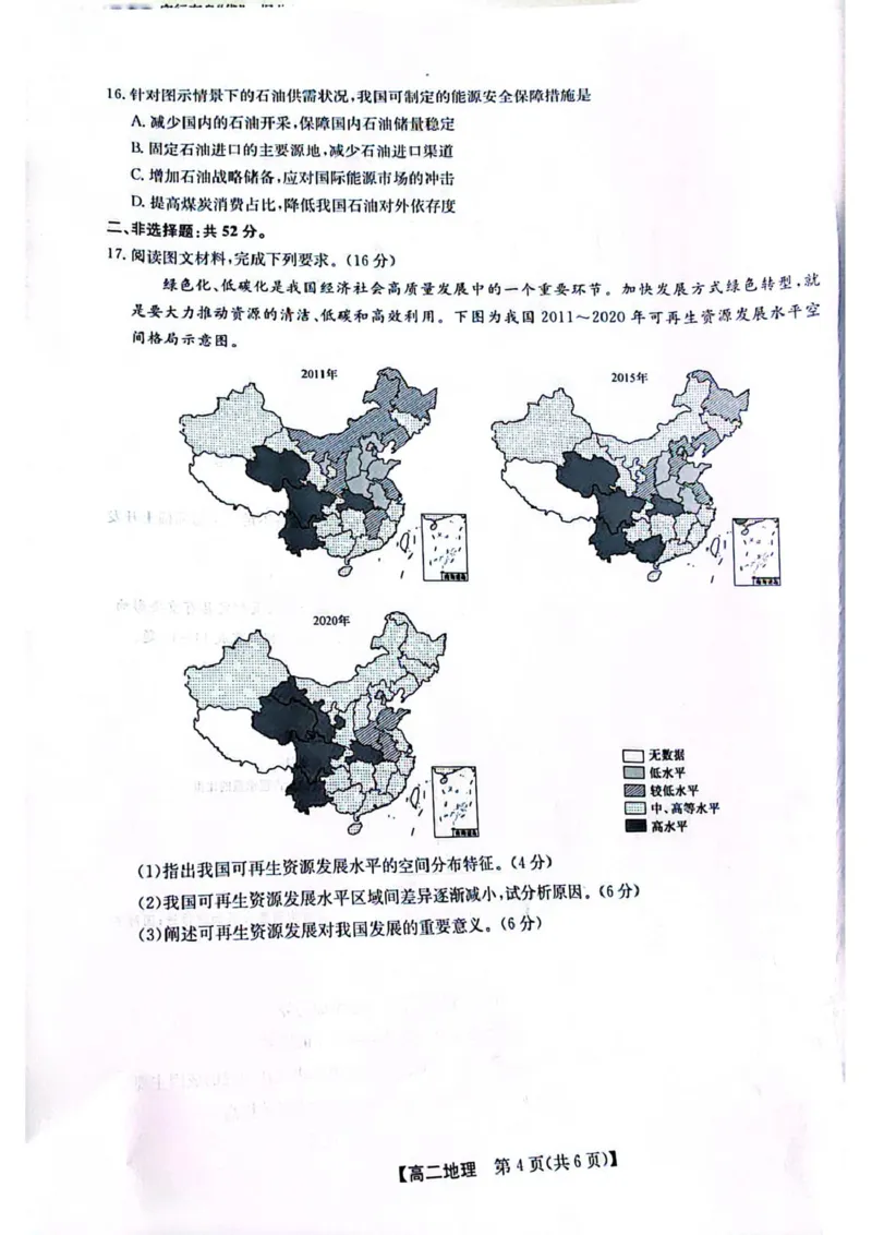 《甘肃省酒泉市部分学校2025-2026学年高二下学期5月阶段检测地理试题（图片版，含答案）_2024-2027高二（7-7月题库）_2026年06月高二试卷》第4页预览