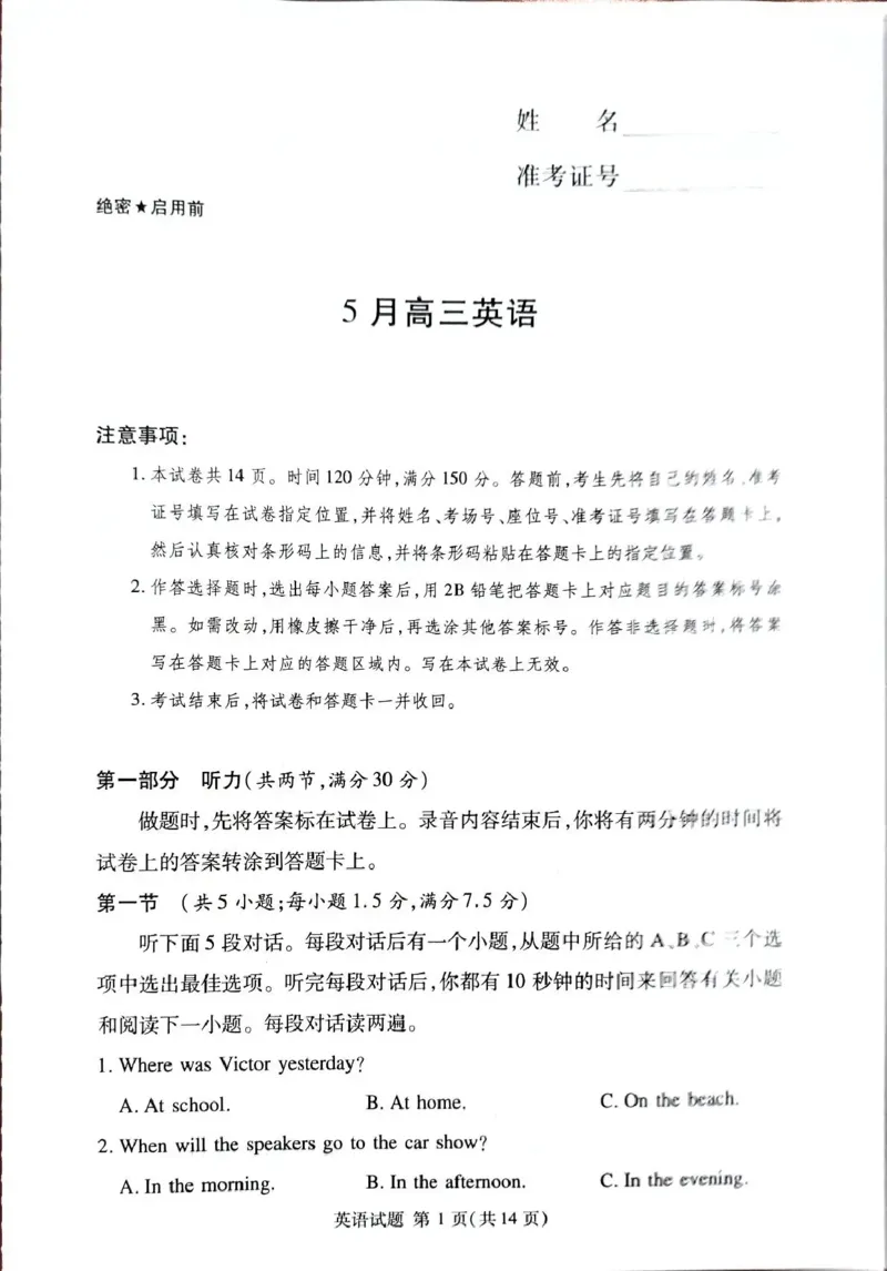 《湘豫名校2026届高三下学期5月预测联考英语_2024-2027高三（6-6月题库）_2026年05月高三试卷_260522河南省湘豫名校2026届高三下学期5月预测联考（全科）》第1页预览