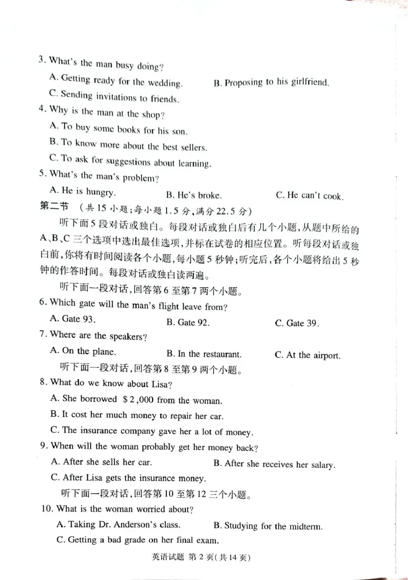 《湘豫名校2026届高三下学期5月预测联考英语_2024-2027高三（6-6月题库）_2026年05月高三试卷_260522河南省湘豫名校2026届高三下学期5月预测联考（全科）》第2页预览