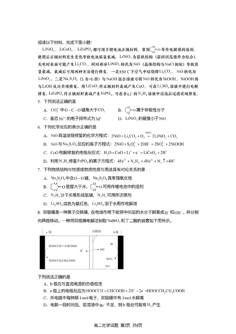 《江苏名校协作体2026年高二6月阶段测化学试题_2024-2027高三(6-6月题库)_2026年06月高三试卷(数理化)_2026年6月高中化学试题汇编_0608化学_江苏名校协作体2026年高二6月阶段测化学试题+答案》第2页预览