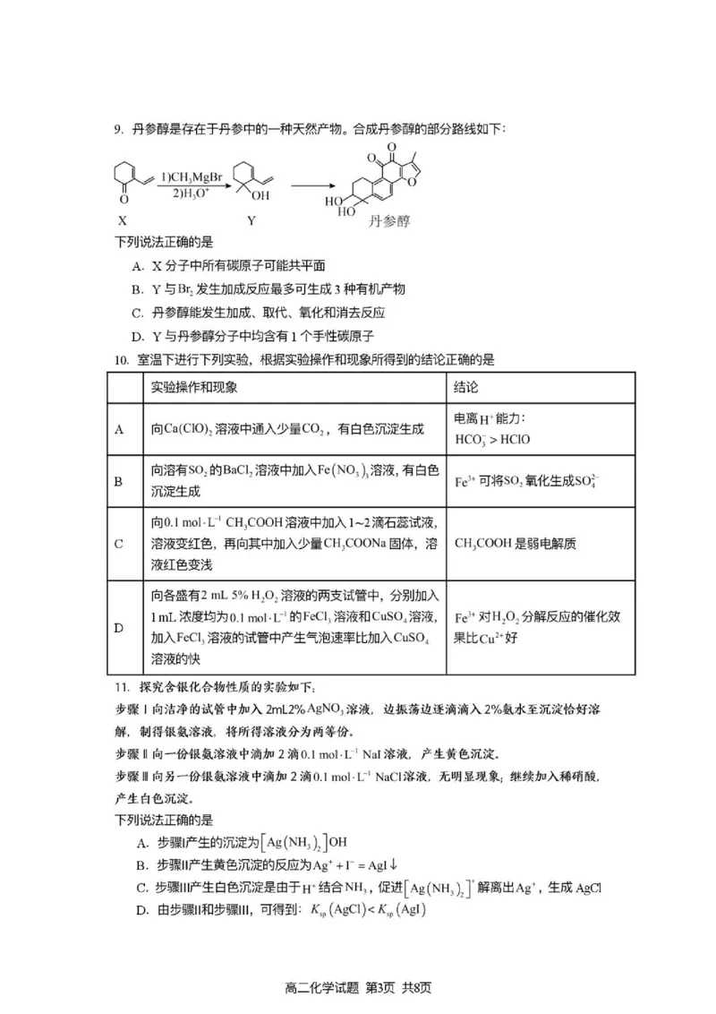 《江苏名校协作体2026年高二6月阶段测化学试题_2024-2027高三(6-6月题库)_2026年06月高三试卷(数理化)_2026年6月高中化学试题汇编_0608化学_江苏名校协作体2026年高二6月阶段测化学试题+答案》第3页预览