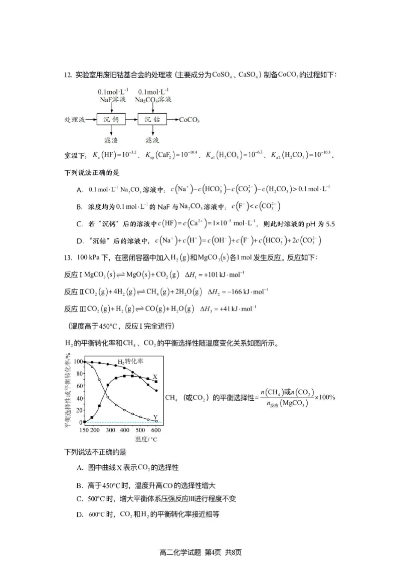 《江苏名校协作体2026年高二6月阶段测化学试题_2024-2027高三(6-6月题库)_2026年06月高三试卷(数理化)_2026年6月高中化学试题汇编_0608化学_江苏名校协作体2026年高二6月阶段测化学试题+答案》第4页预览