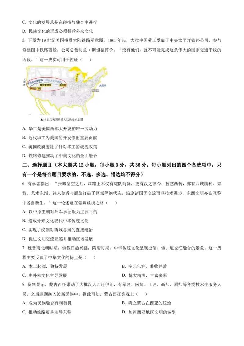 《浙江省杭州市S9联盟2025-2026学年高二下学期期中联考历史试卷（原卷版）_2024-2027高二（7-7月题库）_2026年05月高二试卷_260522浙江省杭州市S9联盟2025-2026学年高二下学期期中联考（全）》第2页预览