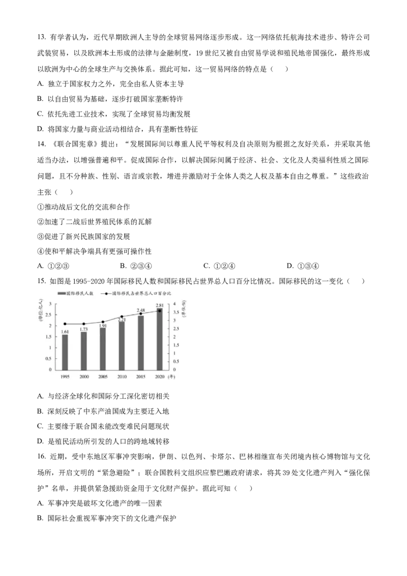 《浙江省杭州市S9联盟2025-2026学年高二下学期期中联考历史试卷（原卷版）_2024-2027高二（7-7月题库）_2026年05月高二试卷_260522浙江省杭州市S9联盟2025-2026学年高二下学期期中联考（全）》第4页预览