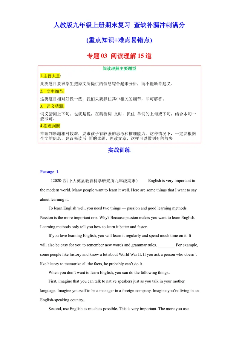 《专题03阅读理解15道（各地名校最新期末真题）-2021-2022学年九年级英语上学期期末复习查缺补漏冲刺满分（人教版）_初中英语789_26秋最新人教版英语九年级上册_26秋人教九上_旧版资料》第1页预览