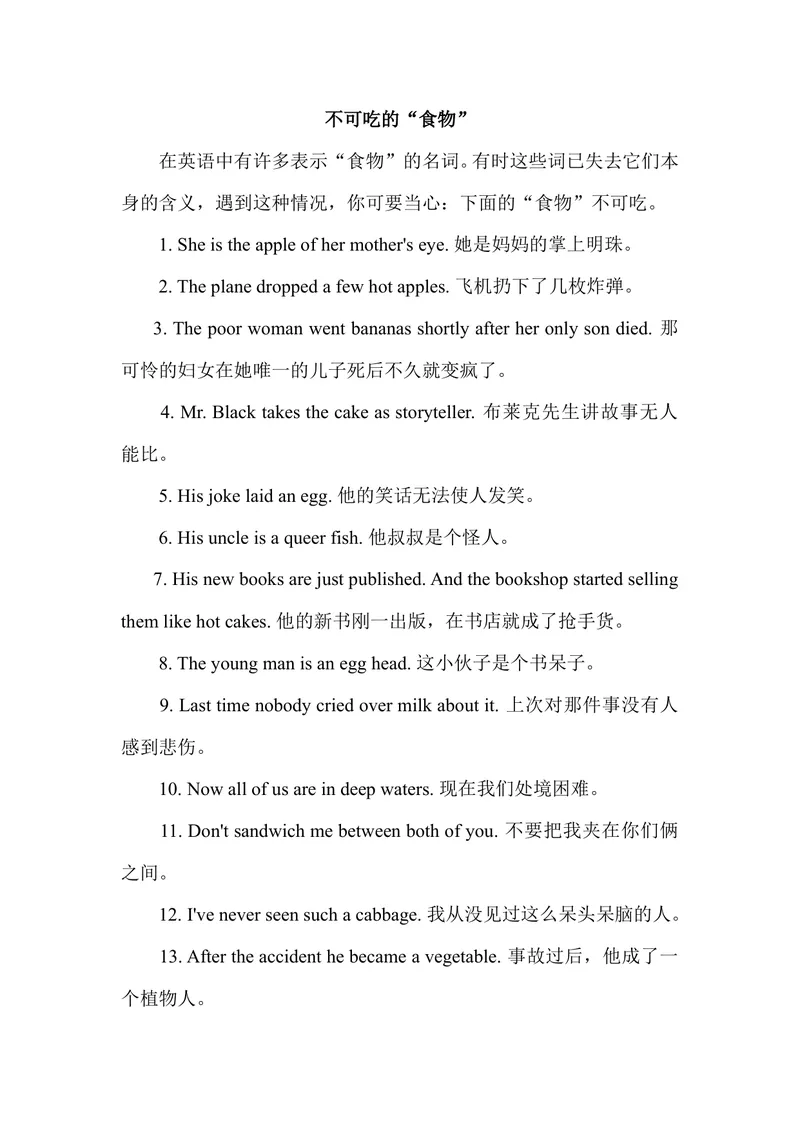 《不可吃的“食物”_初中英语789_26秋最新人教版英语九年级上册_26秋人教九上_39、赠送其它资料_旧版资料_12.教学辅助资料（赠送）_3教务助手_教学拓展》第1页预览