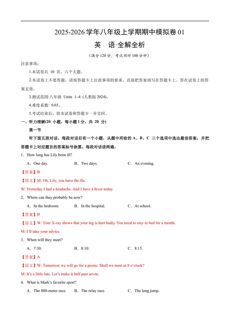 《八年级英语上学期期中模拟卷01（解析版）_初中英语789_最新人教版英语八年级上册_新版_初中英语8上新更新第一套可选择_06.英语8上-试题_期中测试》第1页预览