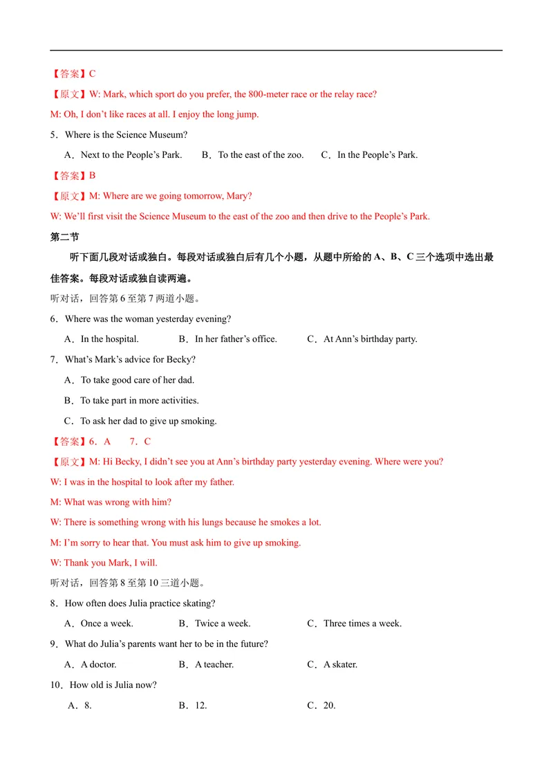 《八年级英语上学期期中模拟卷01（解析版）_初中英语789_最新人教版英语八年级上册_新版_初中英语8上新更新第一套可选择_06.英语8上-试题_期中测试》第2页预览