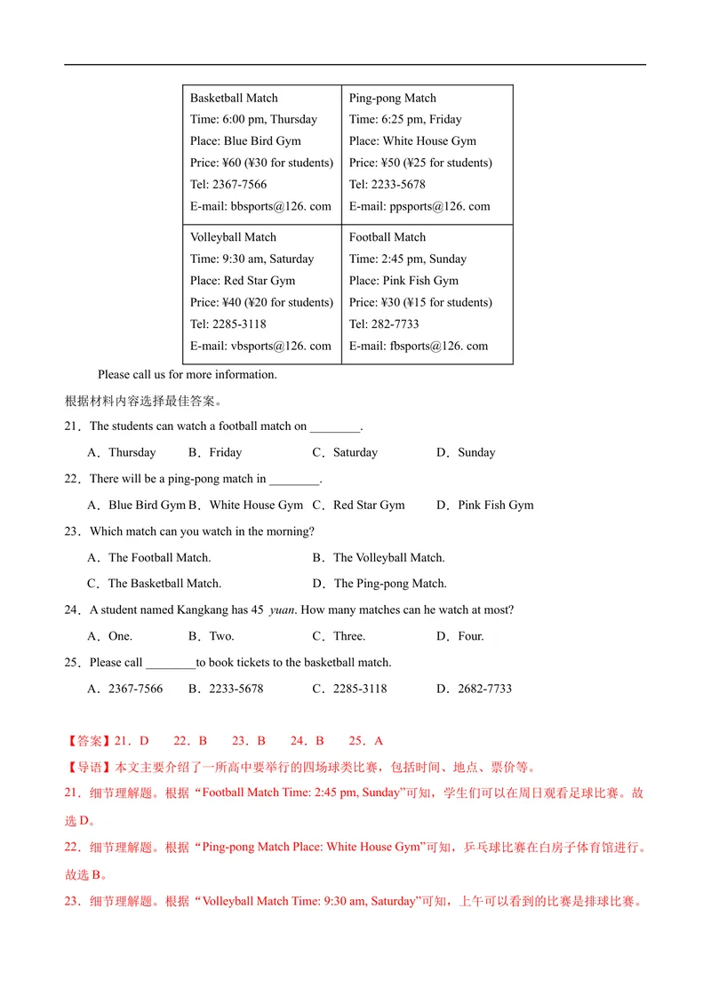 《八年级英语上学期期中模拟卷01（解析版）_初中英语789_最新人教版英语八年级上册_新版_初中英语8上新更新第一套可选择_06.英语8上-试题_期中测试》第5页预览