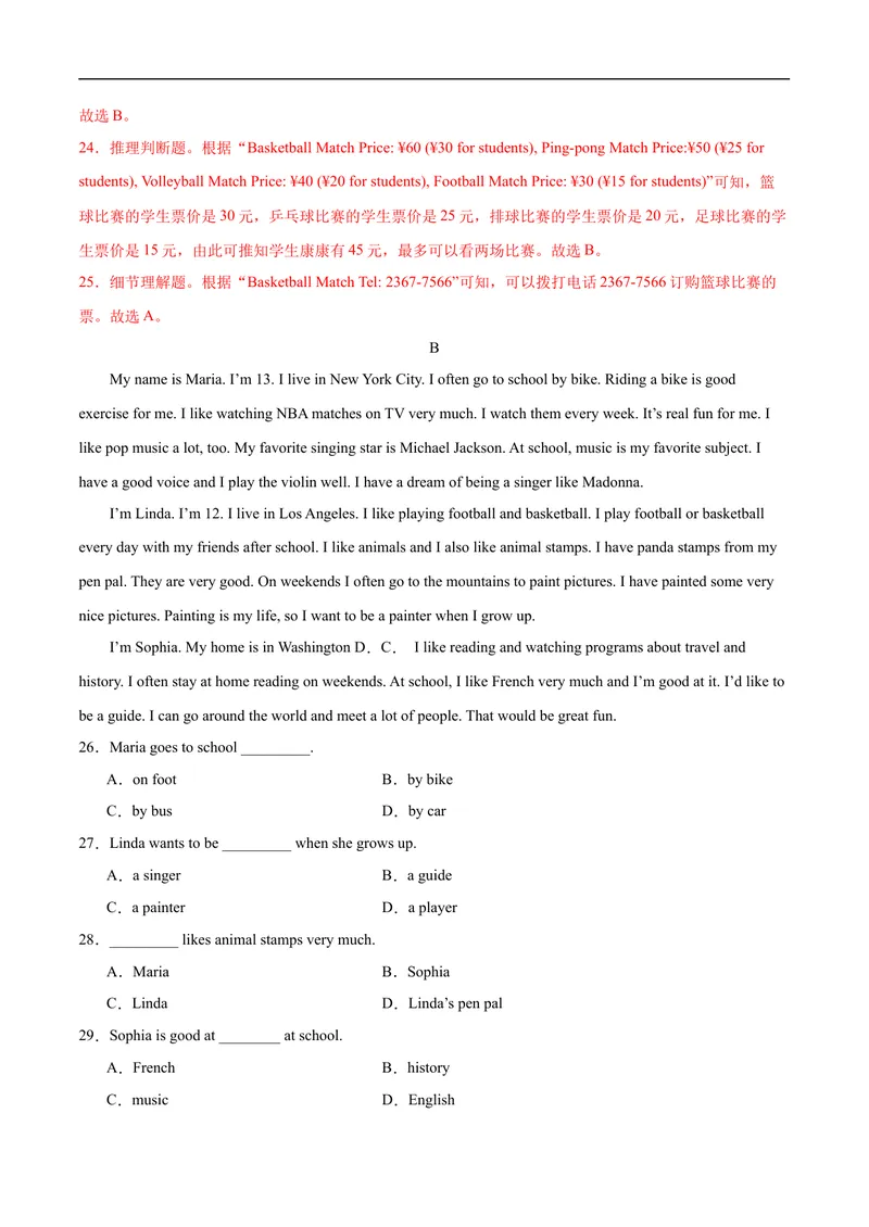 《八年级英语上学期期中模拟卷01（解析版）_初中英语789_最新人教版英语八年级上册_新版_初中英语8上新更新第一套可选择_06.英语8上-试题_期中测试》第6页预览