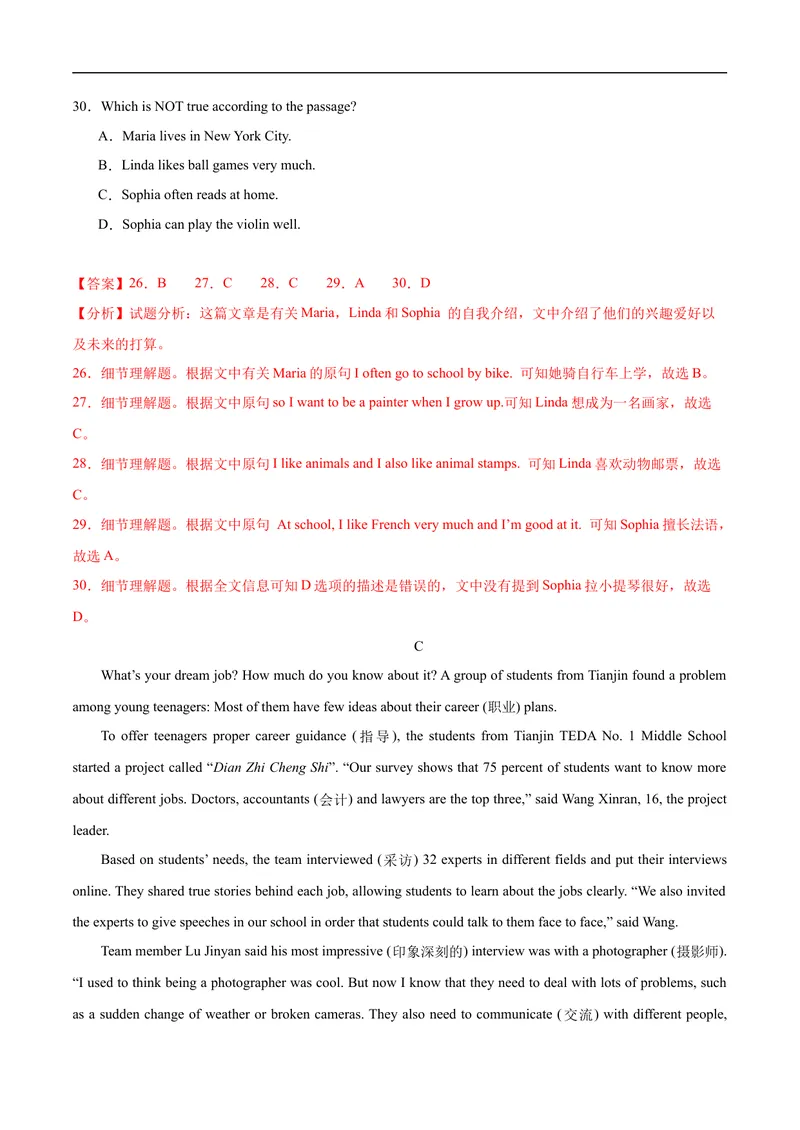 《八年级英语上学期期中模拟卷01（解析版）_初中英语789_最新人教版英语八年级上册_新版_初中英语8上新更新第一套可选择_06.英语8上-试题_期中测试》第7页预览