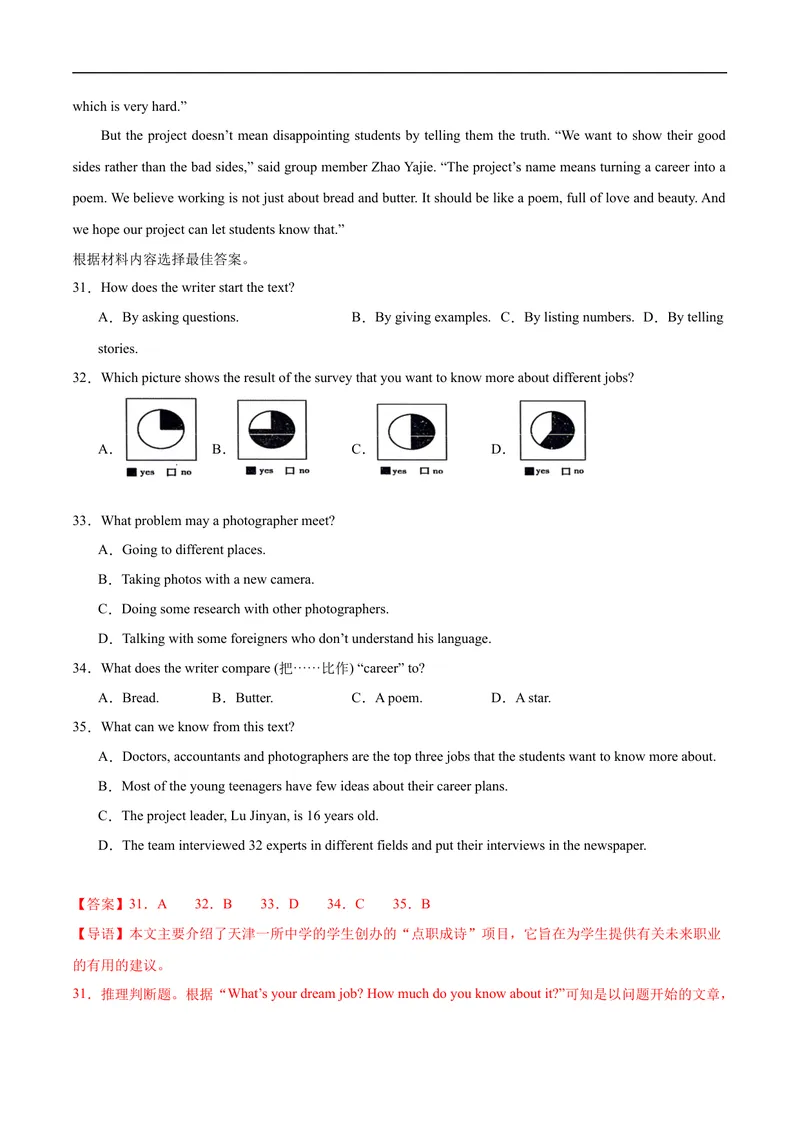 《八年级英语上学期期中模拟卷01（解析版）_初中英语789_最新人教版英语八年级上册_新版_初中英语8上新更新第一套可选择_06.英语8上-试题_期中测试》第8页预览