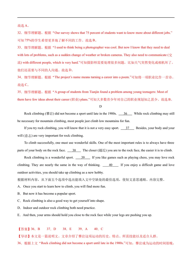 《八年级英语上学期期中模拟卷01（解析版）_初中英语789_最新人教版英语八年级上册_新版_初中英语8上新更新第一套可选择_06.英语8上-试题_期中测试》第9页预览