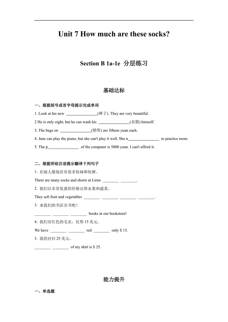 《Unit7第3课时(SectionB1a-1e)分层作业-试题版-七年级上册(人教新目标Goforit!)_初中英语789_最新人教版英语七年级上册_英语7上最新改版_04.英语7上-试题_同步课时练_分层作业》第1页预览