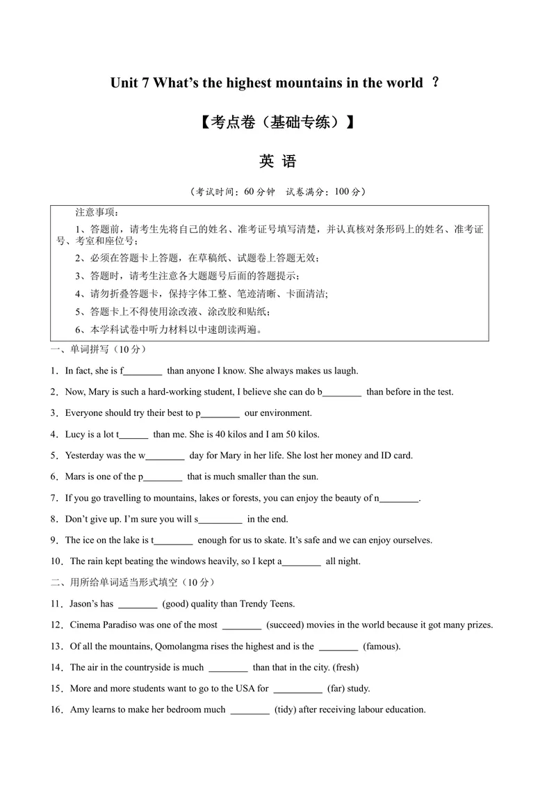 《Unit7What’sthehighestmountainsintheworld？（单元卷·考点卷）（学生版）_初中英语789_最新人教版英语八年级下册_旧版（有参考价值）_版本二_八年级英语下册（人教版）_2025版》第1页预览