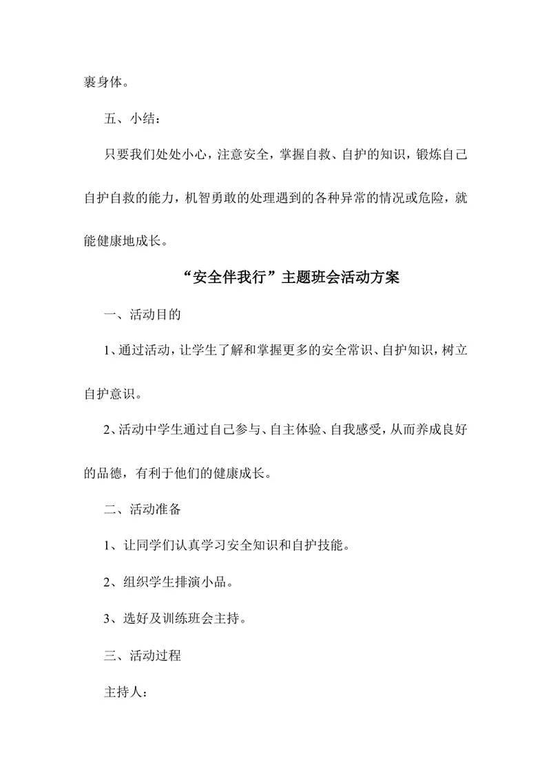 《主题班会教案大全(共20个)_初中英语789_26秋最新人教版英语九年级上册_人教版英语九年级全册_第二套_人教版英语九年级上册通用资源_人教版英语九年级上册通用资源_班会》第10页预览