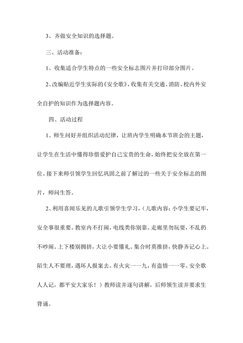 《主题班会教案大全(共20个)_初中英语789_26秋最新人教版英语九年级上册_人教版英语九年级全册_第二套_人教版英语九年级上册通用资源_人教版英语九年级上册通用资源_班会》第4页预览