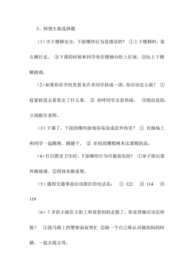 《主题班会教案大全(共20个)_初中英语789_26秋最新人教版英语九年级上册_人教版英语九年级全册_第二套_人教版英语九年级上册通用资源_人教版英语九年级上册通用资源_班会》第5页预览