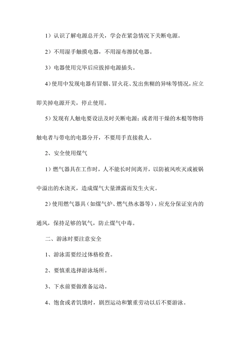 《主题班会教案大全(共20个)_初中英语789_26秋最新人教版英语九年级上册_人教版英语九年级全册_第二套_人教版英语九年级上册通用资源_人教版英语九年级上册通用资源_班会》第8页预览