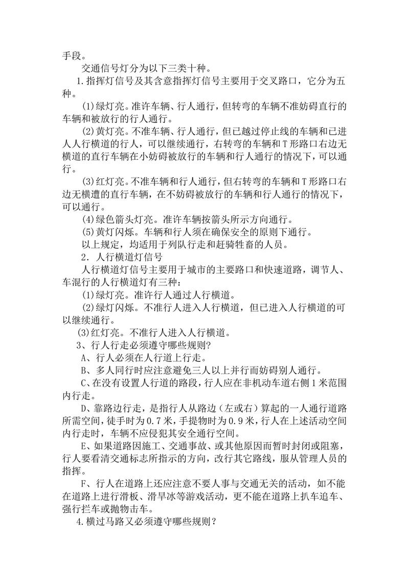 《“交通安全教育”主题班会_初中英语789_26秋最新人教版英语九年级上册_26秋人教九上_39、赠送其它资料_旧版资料_12.教学辅助资料（赠送）_3教务助手_班会》第2页预览