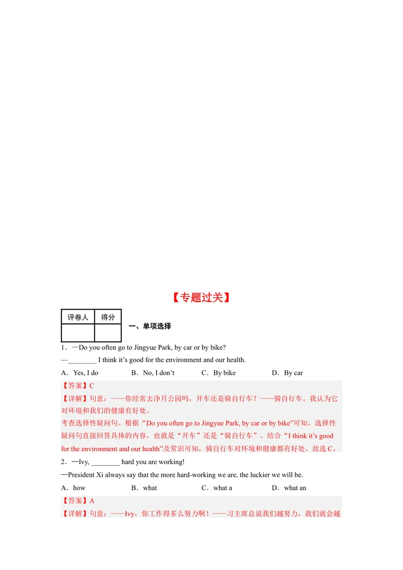 《专题04语法九上期中考点大串讲（人教版）（解析版）_初中英语789_旧版人教版英语九年级全册_旧版可参考_06.英语9全一册-试题_专项训练_期中专题》第5页预览