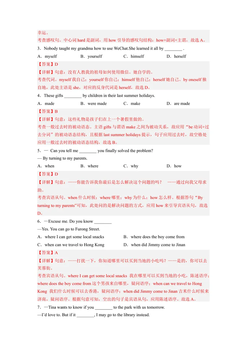 《专题04语法九上期中考点大串讲（人教版）（解析版）_初中英语789_旧版人教版英语九年级全册_旧版可参考_06.英语9全一册-试题_专项训练_期中专题》第6页预览