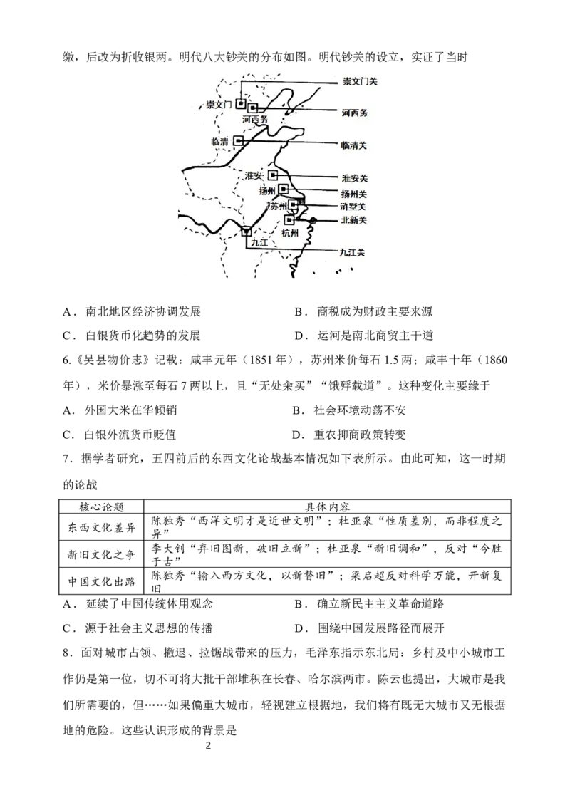 《河南省顶级名校2026届高三年级5月押题导向卷（一）历史_2024-2027高三（6-6月题库）_2026年05月高三试卷_260524河南省顶级名校2026届高三年级5月押题导向卷（一）（全科）》第2页预览