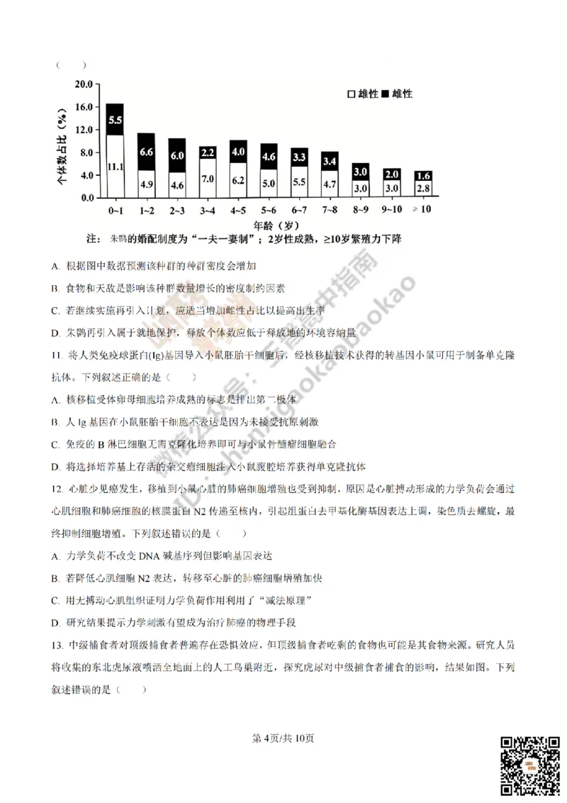 《生物真题_赠送版_2026年6月全国高考--_2026年高考真题试卷及答案_2026高考真题（☆超详细版-保真内容和夸克同步）_山西_2026年山西高考真题与答案_真题》第4页预览