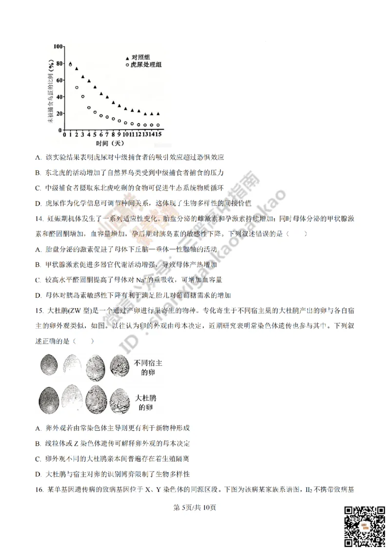 《生物真题_赠送版_2026年6月全国高考--_2026年高考真题试卷及答案_2026高考真题（☆超详细版-保真内容和夸克同步）_山西_2026年山西高考真题与答案_真题》第5页预览