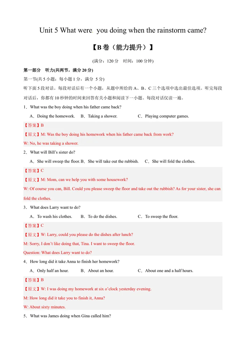 《Unit5（单元测试·提升卷）（教师版)_初中英语789_最新人教版英语八年级下册_旧版（有参考价值）_版本二_八年级英语下册（人教版）_单元知识复习专项-U122_2024版》第1页预览