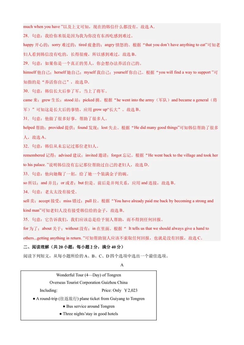 《Unit5（单元测试·提升卷）（教师版)_初中英语789_最新人教版英语八年级下册_旧版（有参考价值）_版本二_八年级英语下册（人教版）_单元知识复习专项-U122_2024版》第7页预览