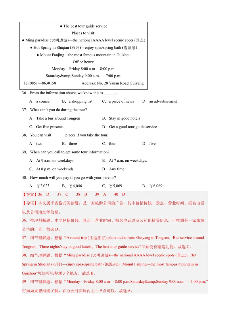 《Unit5（单元测试·提升卷）（教师版)_初中英语789_最新人教版英语八年级下册_旧版（有参考价值）_版本二_八年级英语下册（人教版）_单元知识复习专项-U122_2024版》第8页预览