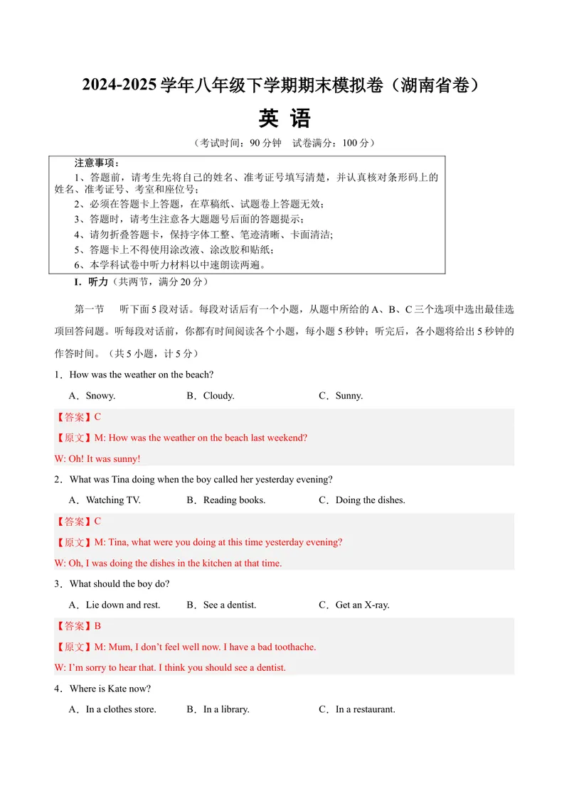 《八年级湖南期末考试(教师版)_初中英语789_最新人教版英语八年级下册_旧版（有参考价值）_版本二_八年级英语下册（人教版）_单元重难点易错题精练-U216》第1页预览