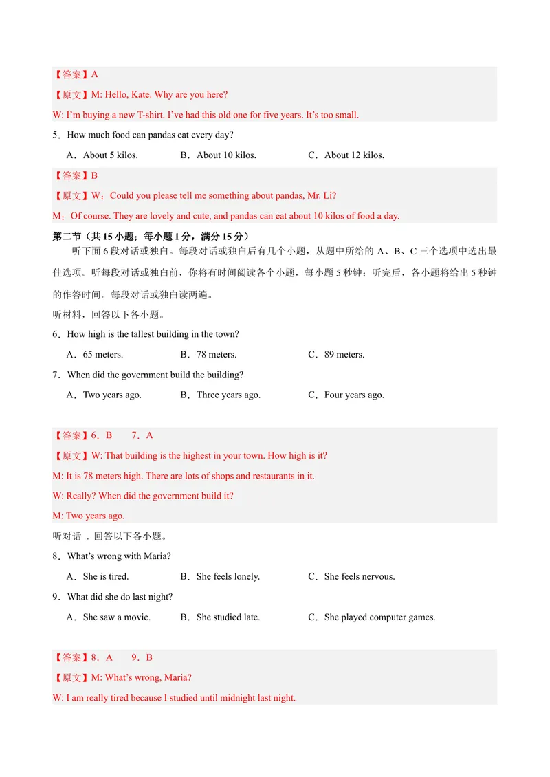 《八年级湖南期末考试(教师版)_初中英语789_最新人教版英语八年级下册_旧版（有参考价值）_版本二_八年级英语下册（人教版）_单元重难点易错题精练-U216》第2页预览