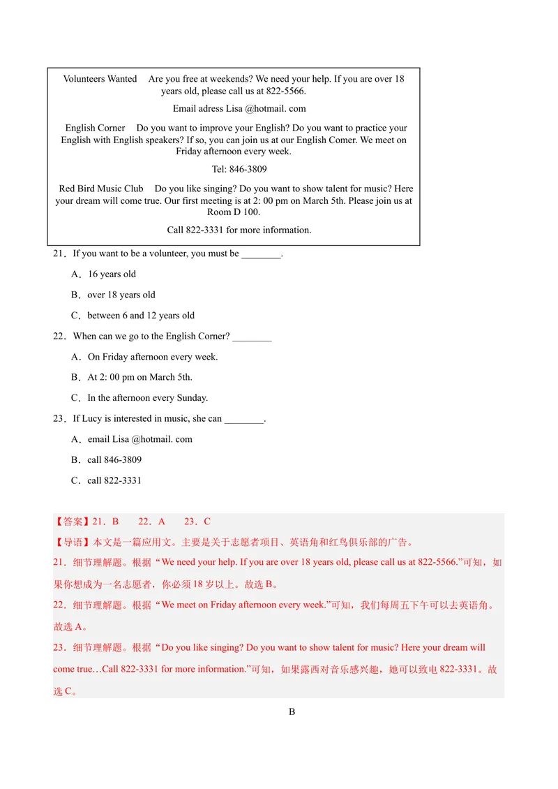 《八年级湖南期末考试(教师版)_初中英语789_最新人教版英语八年级下册_旧版（有参考价值）_版本二_八年级英语下册（人教版）_单元重难点易错题精练-U216》第5页预览