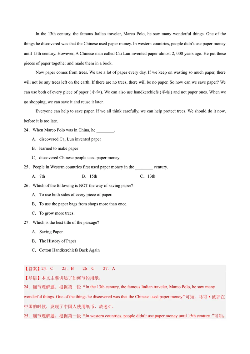 《八年级湖南期末考试(教师版)_初中英语789_最新人教版英语八年级下册_旧版（有参考价值）_版本二_八年级英语下册（人教版）_单元重难点易错题精练-U216》第6页预览