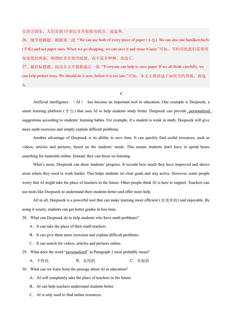 《八年级湖南期末考试(教师版)_初中英语789_最新人教版英语八年级下册_旧版（有参考价值）_版本二_八年级英语下册（人教版）_单元重难点易错题精练-U216》第7页预览