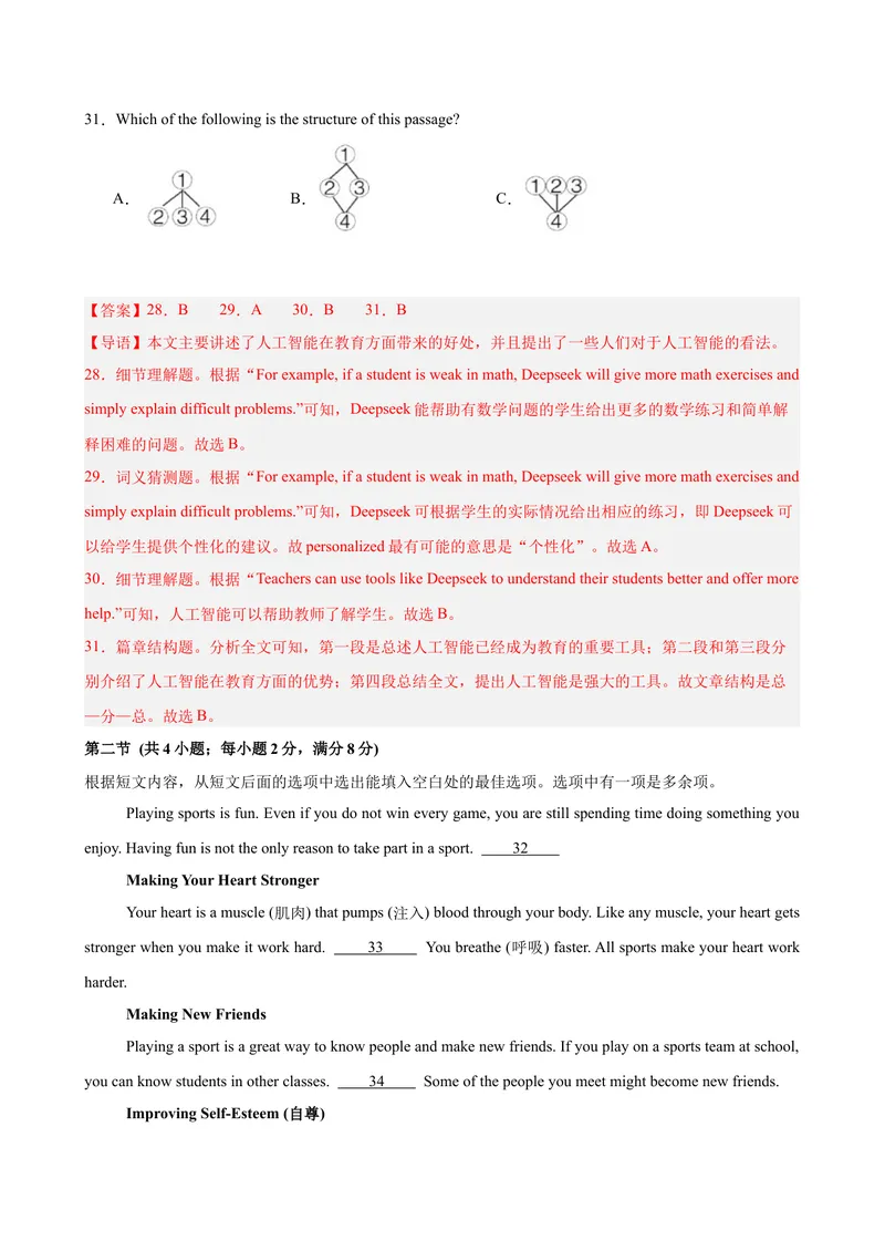 《八年级湖南期末考试(教师版)_初中英语789_最新人教版英语八年级下册_旧版（有参考价值）_版本二_八年级英语下册（人教版）_单元重难点易错题精练-U216》第8页预览