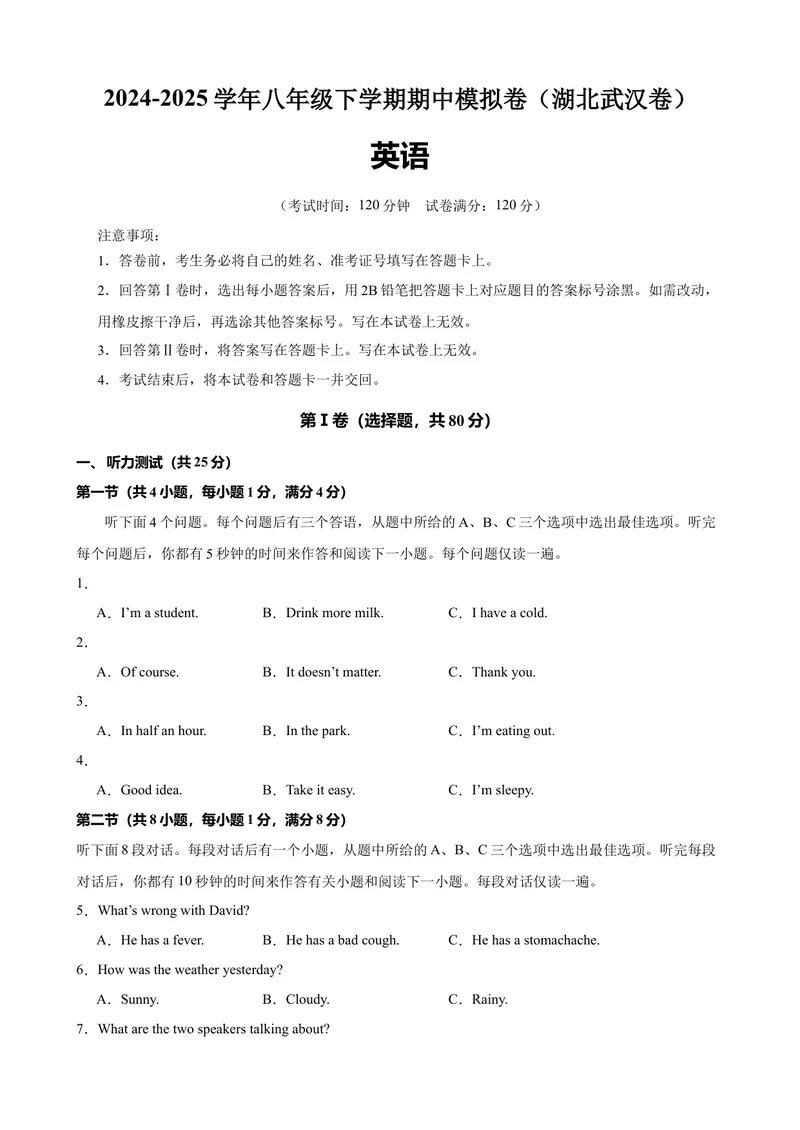 《八年级英语下学期期中模拟卷（武汉专用）（学生版）_初中英语789_最新人教版英语八年级下册_旧版（有参考价值）_版本二_八年级英语下册（人教版）_单元重难点易错题精练-U216》第1页预览