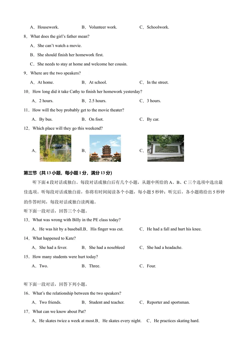 《八年级英语下学期期中模拟卷（武汉专用）（学生版）_初中英语789_最新人教版英语八年级下册_旧版（有参考价值）_版本二_八年级英语下册（人教版）_单元重难点易错题精练-U216》第2页预览
