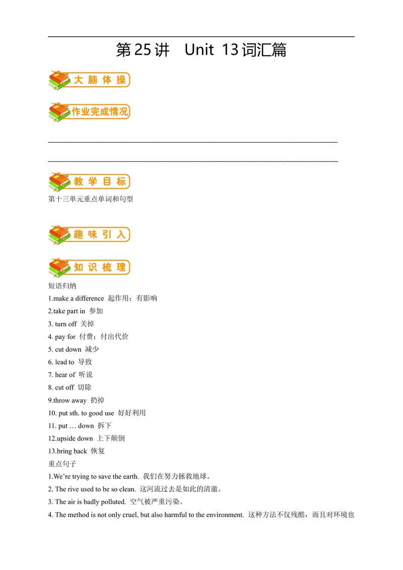 《人教版初三（上）英语第25讲：Unit13词汇（学生篇）_初中英语789_26秋最新人教版英语九年级上册_26秋人教九上_39、赠送其它资料_旧版资料_15.讲义_初中英语9讲义》第1页预览