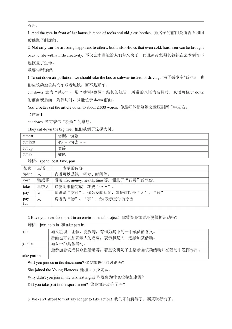 《人教版初三（上）英语第25讲：Unit13词汇（学生篇）_初中英语789_26秋最新人教版英语九年级上册_26秋人教九上_39、赠送其它资料_旧版资料_15.讲义_初中英语9讲义》第2页预览