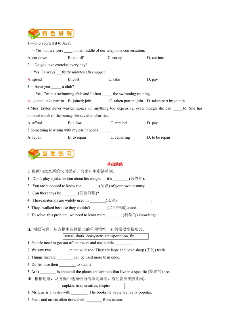 《人教版初三（上）英语第25讲：Unit13词汇（学生篇）_初中英语789_26秋最新人教版英语九年级上册_26秋人教九上_39、赠送其它资料_旧版资料_15.讲义_初中英语9讲义》第4页预览