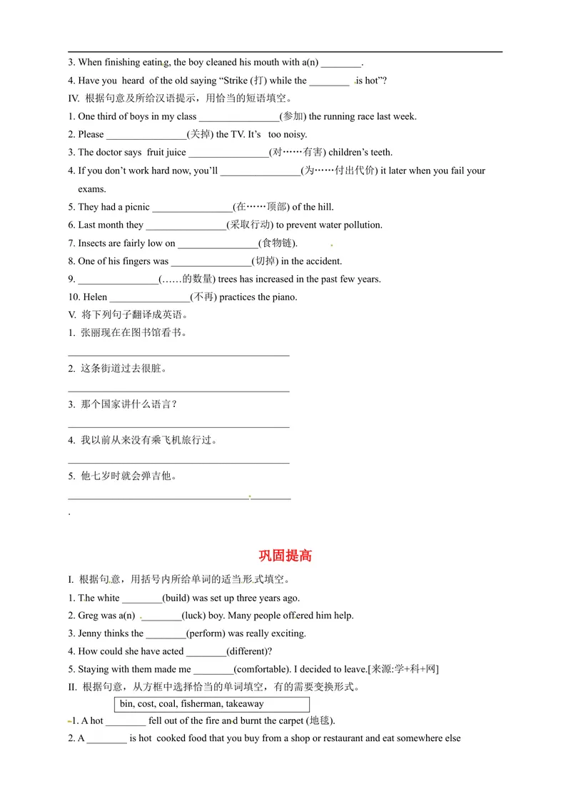 《人教版初三（上）英语第25讲：Unit13词汇（学生篇）_初中英语789_26秋最新人教版英语九年级上册_26秋人教九上_39、赠送其它资料_旧版资料_15.讲义_初中英语9讲义》第5页预览