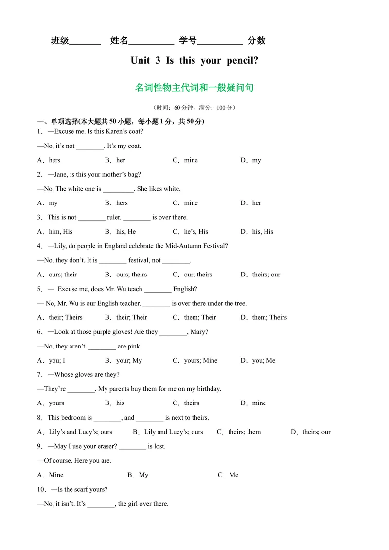 《Unit3重点语法grammar名词性物主代词和一般疑问句-七年级英语上册单元重难点易错题精练（人教版）_初中英语789_最新人教版英语七年级上册_英语7上最新改版_04.英语7上-试题_专题训练》第1页预览