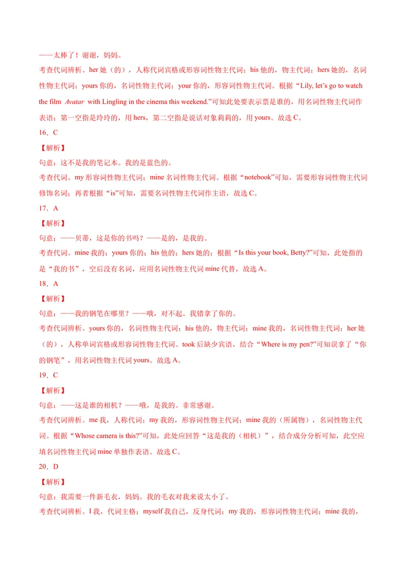 《Unit3重点语法grammar名词性物主代词和一般疑问句-七年级英语上册单元重难点易错题精练（人教版）_初中英语789_最新人教版英语七年级上册_英语7上最新改版_04.英语7上-试题_专题训练》第10页预览